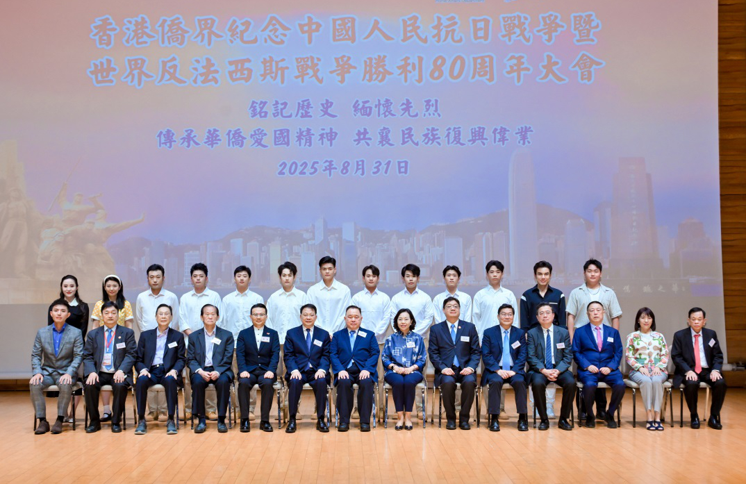 中國(guó)僑聯(lián)與香港僑界社團(tuán)聯(lián)會(huì)共同主辦香港僑界紀(jì)念中國(guó)人民抗日...